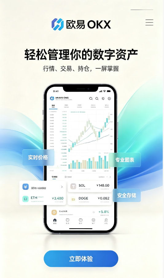 下载欧交易所最新app新手注册流程